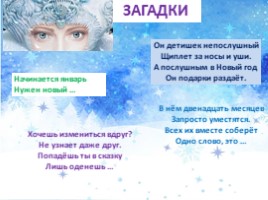 Загадки Снежной королевы, слайд 6