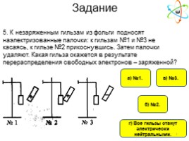 Объяснение электрических явлений, слайд 7