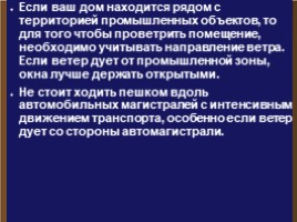 Для 8 класса "Правила безопасного поведения при неблагоприятной экологической обстановке", слайд 10