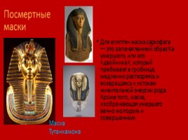 Древний Египет (Субботина О.О.), слайд 11