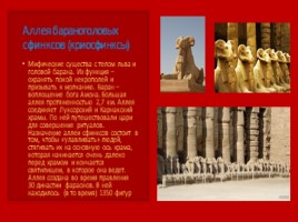Древний Египет (Субботина О.О.), слайд 29