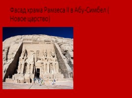 Древний Египет (Субботина О.О.), слайд 32
