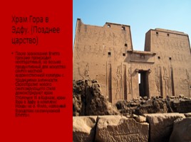 Древний Египет (Субботина О.О.), слайд 33
