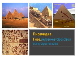 Древний Египет (Субботина О.О.), слайд 37