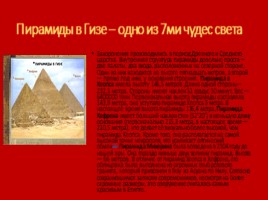 Древний Египет (Субботина О.О.), слайд 38