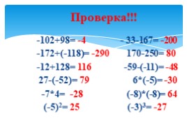 Для 6 класса "Частное целых чисел", слайд 6