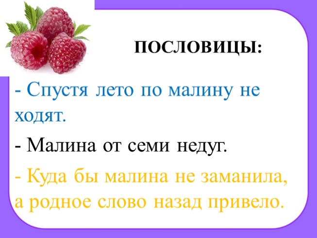 Составить план к рассказу бабушка с малиной