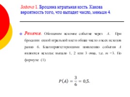 Формирование математических понятий при изучении темы «Теория вероятностей», слайд 13