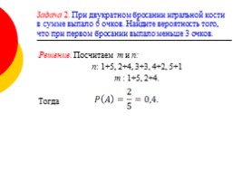 Формирование математических понятий при изучении темы «Теория вероятностей», слайд 14