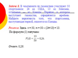 Формирование математических понятий при изучении темы «Теория вероятностей», слайд 20