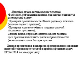 Формирование математических понятий при изучении темы «Теория вероятностей», слайд 4