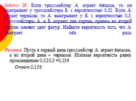 Формирование математических понятий при изучении темы «Теория вероятностей», слайд 46