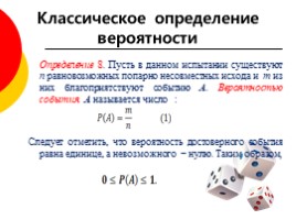 Формирование математических понятий при изучении темы «Теория вероятностей», слайд 9