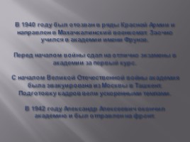 70-летию Победы в Великой Отечественной войне 1941-1945, слайд 14