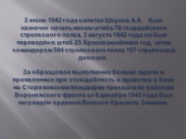 70-летию Победы в Великой Отечественной войне 1941-1945, слайд 15