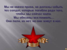 70-летию Победы в Великой Отечественной войне 1941-1945, слайд 23