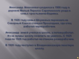 70-летию Победы в Великой Отечественной войне 1941-1945, слайд 4