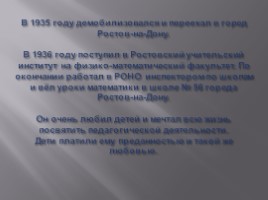 70-летию Победы в Великой Отечественной войне 1941-1945, слайд 8