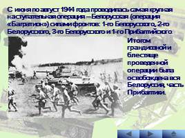 Наступательные операции Советской Армии на заключительном этапе Великой Отечественной войны, слайд 11