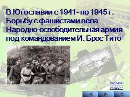 Наступательные операции Советской Армии на заключительном этапе Великой Отечественной войны, слайд 16