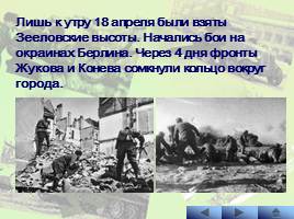 Наступательные операции Советской Армии на заключительном этапе Великой Отечественной войны, слайд 22