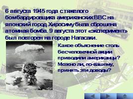 Наступательные операции Советской Армии на заключительном этапе Великой Отечественной войны, слайд 26