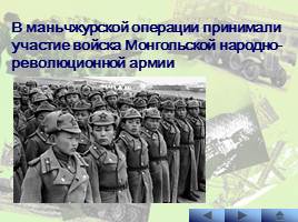 Наступательные операции Советской Армии на заключительном этапе Великой Отечественной войны, слайд 28
