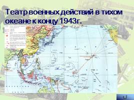 Наступательные операции Советской Армии на заключительном этапе Великой Отечественной войны, слайд 42