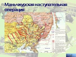 Наступательные операции Советской Армии на заключительном этапе Великой Отечественной войны, слайд 43