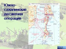 Наступательные операции Советской Армии на заключительном этапе Великой Отечественной войны, слайд 44