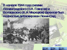 Наступательные операции Советской Армии на заключительном этапе Великой Отечественной войны, слайд 7