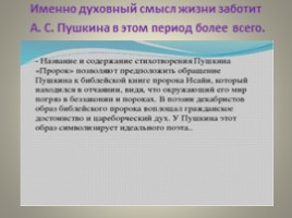 Сопоставительный анализ Да «Пророка» в русской литературе, слайд 13