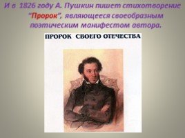 Сопоставительный анализ Да «Пророка» в русской литературе, слайд 16