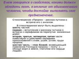 Сопоставительный анализ Да «Пророка» в русской литературе, слайд 17