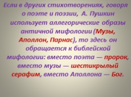 Сопоставительный анализ Да «Пророка» в русской литературе, слайд 18