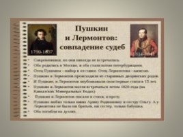 Сопоставительный анализ Да «Пророка» в русской литературе, слайд 2