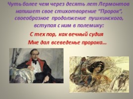 Сопоставительный анализ Да «Пророка» в русской литературе, слайд 20