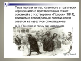 Сопоставительный анализ Да «Пророка» в русской литературе, слайд 21