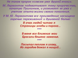 Сопоставительный анализ Да «Пророка» в русской литературе, слайд 23