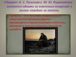 Сопоставительный анализ Да «Пророка» в русской литературе, слайд 32