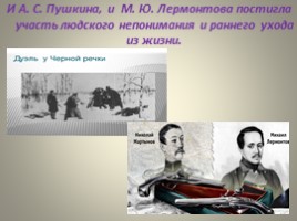 Сопоставительный анализ Да «Пророка» в русской литературе, слайд 34