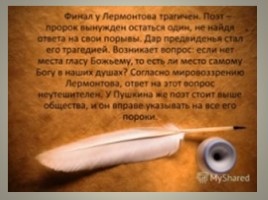 Сопоставительный анализ Да «Пророка» в русской литературе, слайд 36