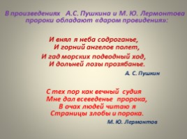 Сопоставительный анализ Да «Пророка» в русской литературе, слайд 37