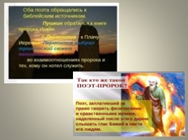 Сопоставительный анализ Да «Пророка» в русской литературе, слайд 38