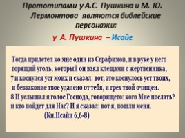 Сопоставительный анализ Да «Пророка» в русской литературе, слайд 39