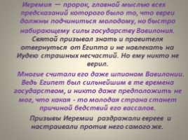 Сопоставительный анализ Да «Пророка» в русской литературе, слайд 41