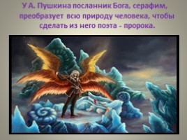 Сопоставительный анализ Да «Пророка» в русской литературе, слайд 43