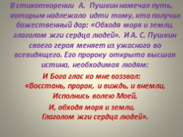 Сопоставительный анализ Да «Пророка» в русской литературе, слайд 44