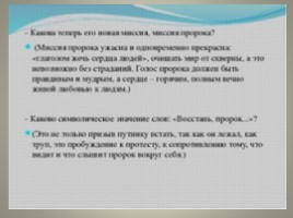 Сопоставительный анализ Да «Пророка» в русской литературе, слайд 46