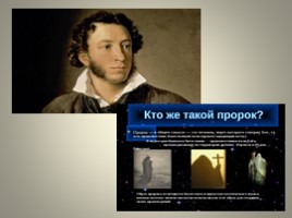 Сопоставительный анализ Да «Пророка» в русской литературе, слайд 48